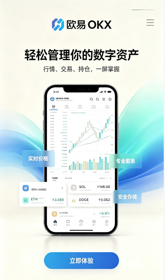 欧交易所app下载安卓交易图1